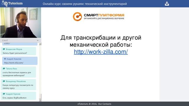 Онлайн-курс своими руками: технический инструментарий