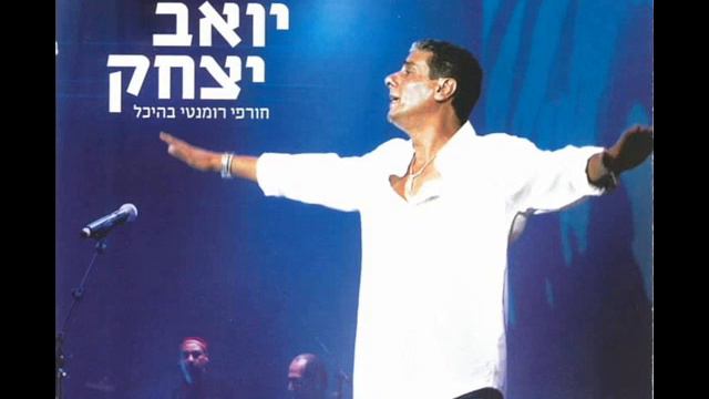 יואב יצחק דף חדש Yoav Itzhak смотреть онлайн