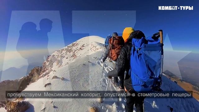 Экстремальный бизнес-тур в Мексику с Сергеем Рязанским | Комбат-тур смотреть онлайн