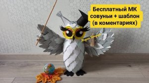 Бесплатный мастер класс как сделать сову, совунью, ко дню учителя