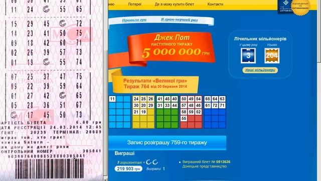 Как Лото Забава кидает клиентов на бабки смотреть онлайн