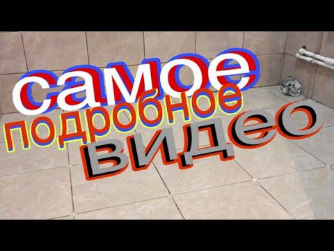 Укладка плитки в ванной комнате своими руками САМОЕ ПОДРОБНОЕ ВИДЕО. Главные ошибки и их решения. смотреть онлайн