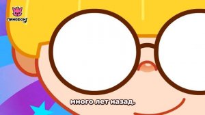 Куда ушли все динозавры? | Песни про Динозавров | Пинкфонг Песни для Детей