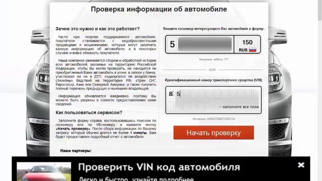 Поиск авто по номеру Vin