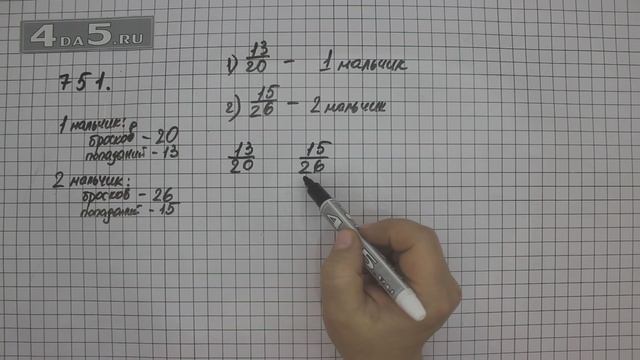 Упражнение 751. (Задание 757 Часть 1) Математика 6 класс – Виленкин Н.Я. смотреть онлайн