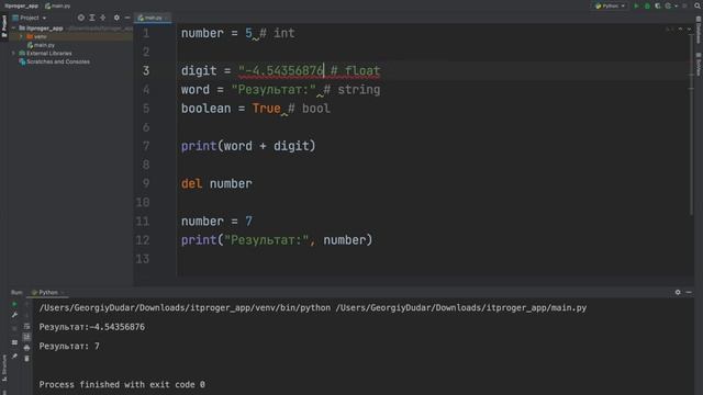 04 Уроки Python с нуля _ #4 – Переменные и типы данных.mp4 смотреть онлайн