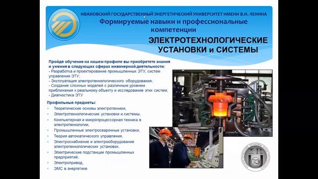 Презентация кафедры теоретических основ электротехники и электротехнологии смотреть онлайн