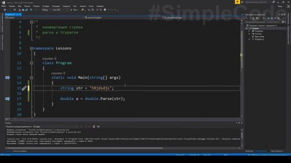 №8. C#. Преобразование строк. Parse string. Trypase string