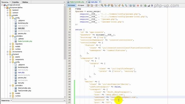 PHP UP | Урок №10 | Часть #1 | Yii 2 консольные приложения смотреть онлайн