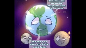 Венера x Земля комикс Ширанутый космос