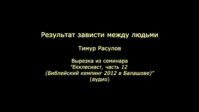 Результат зависти между людьми смотреть онлайн