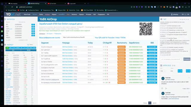 Как сделать задание за 10 сообщений в чате в yobit смотреть онлайн
