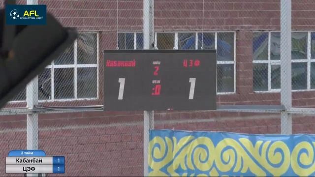Первенство AFL. (2019, весна) 2 Лига. Кабанбай 4:5 ЦЭФ смотреть онлайн
