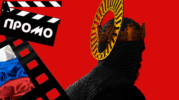 ??? ЛЕГЕНДА О ЗЕЛЕНОМ РЫЦАРЕ (THE GREEN KNIGHT) - 2021 (ПРОМО) (РУС)