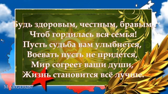 С Днём Защитников Отечества! смотреть онлайн
