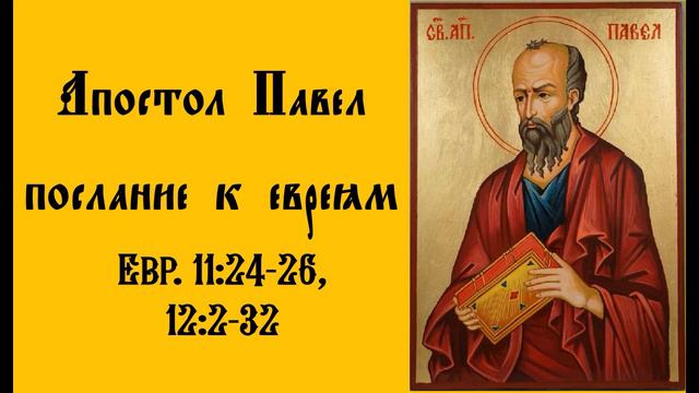 ЕВАНГЕЛИЕ И АПОСТОЛ ДНЯ Воскресенье 21 марта смотреть онлайн