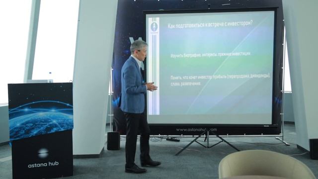 Как подготовиться к встрече с инвестором? смотреть онлайн