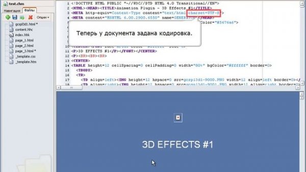 Перевод HTML-файлов в CHM Editor