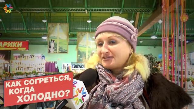 Как согреться, когда холодно? смотреть онлайн