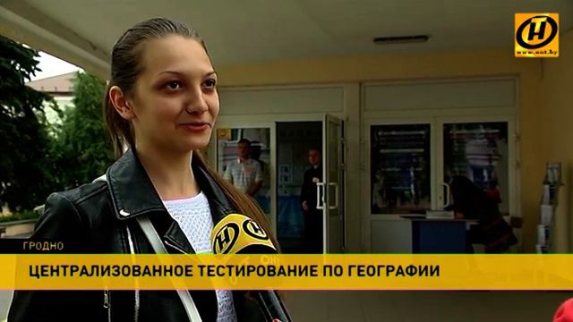 Централизованное тестирование по географии смотреть онлайн