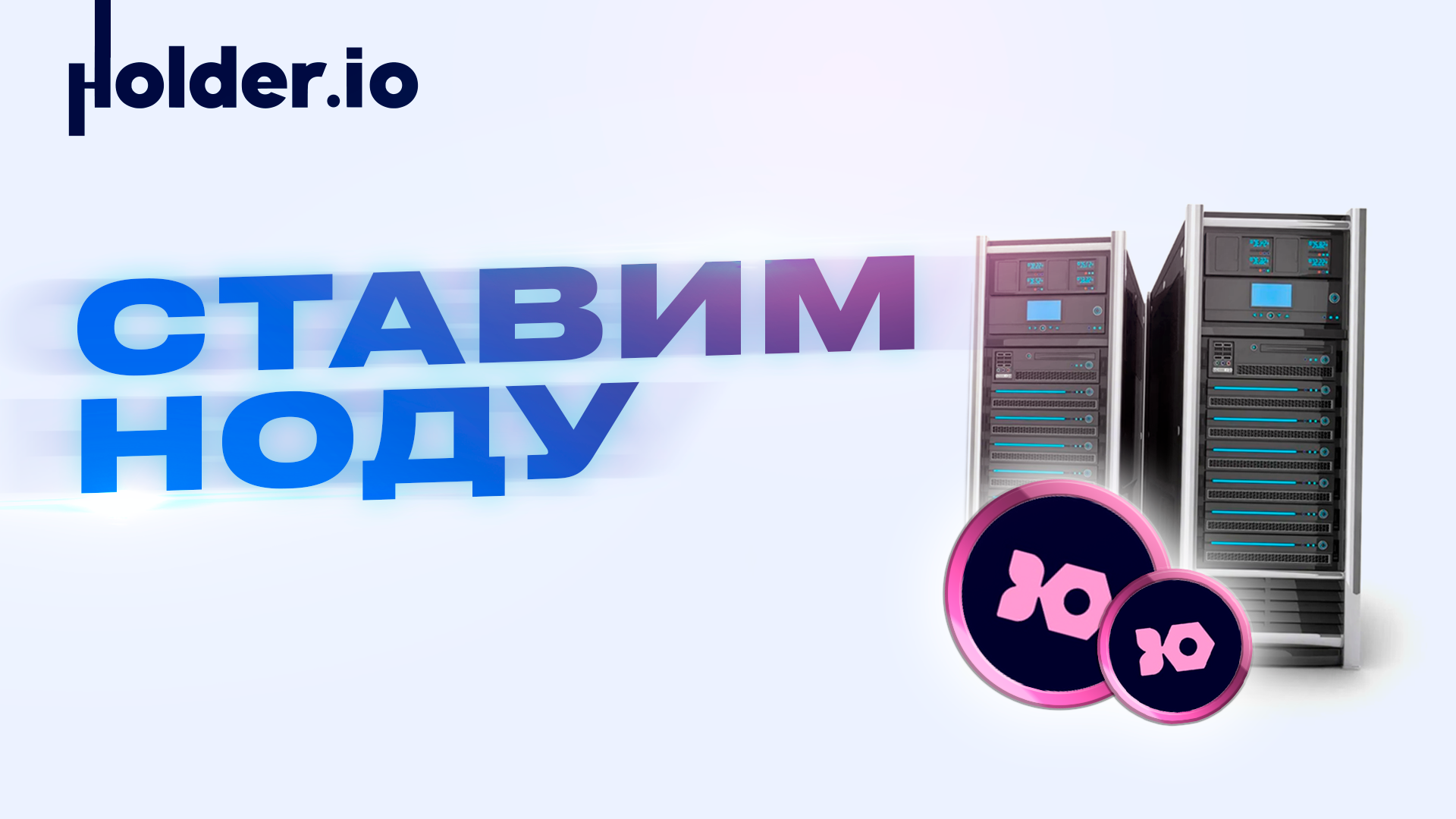 Как установить ноду крипто проекта – Обзор на примере Ironfish