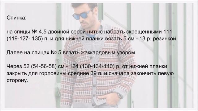Мужской кардиган спицами
