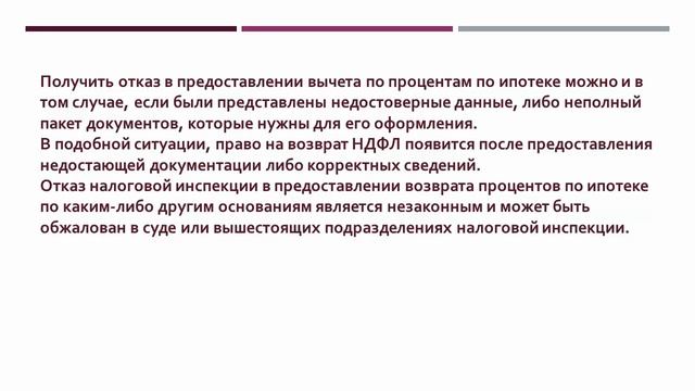 НАЛОГОВЫЙ ВЫЧЕТ ПРИ ПОКУПКЕ НОВОСТРОЙКИ В ИПОТЕКУ. РАСЧЕТ НАЛОГОВОГО ВЫЧЕТА. ЧАСТЬ || |BESTOFFER