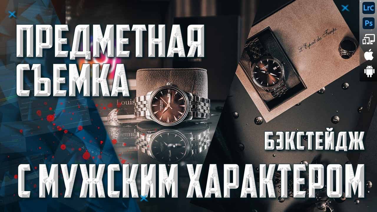 Предметная съемка / БРУТАЛЬНАЯ МУЖСКАЯ Предметка в домашних условиях ДЛЯ ТВОЕГО Инстаграм смотреть онлайн