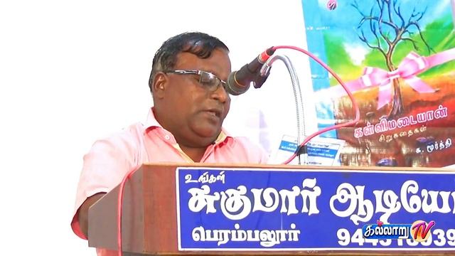 முனைவர் க.மூர்த்தி | கள்ளிமடையான் | சிறுகதைத் தொகுப்பு | பெரம்பலூர் | கவிஞர் ஆ. இராமர் смотреть онлайн