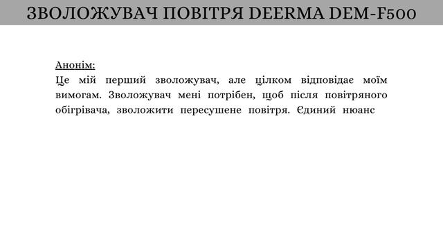 Відгуки користувачів про Зволожувач повітря Deerma DEM F500 смотреть онлайн
