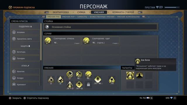 Skyforge.РЕВЕНАНТ.обзор класса