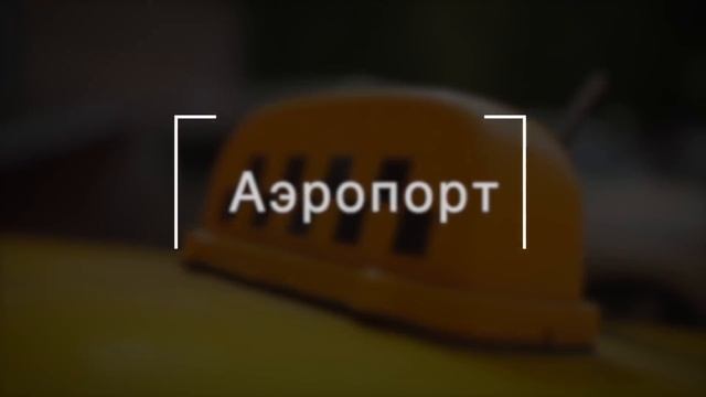 КАК НЕ ЖДАТЬ ЗАКАЗ ИЗ АЭРОПОРТА 2 ЧАСА | ЯНДЕКС ТАКСИ | РАБОТА В ТАКСИ С ВЫКУПОМ смотреть онлайн