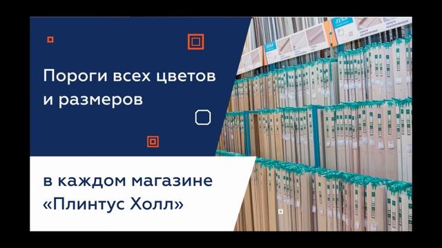 Магазины Плинтус Холл смотреть онлайн