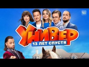 Кузя поднялся на пельменях |Универ 13 лет спустя (новый сезон, о чем был сериал)