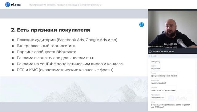 eLama: Выстраивание воронки продаж с помощью интернет рекламы от 29.07.2020 смотреть онлайн