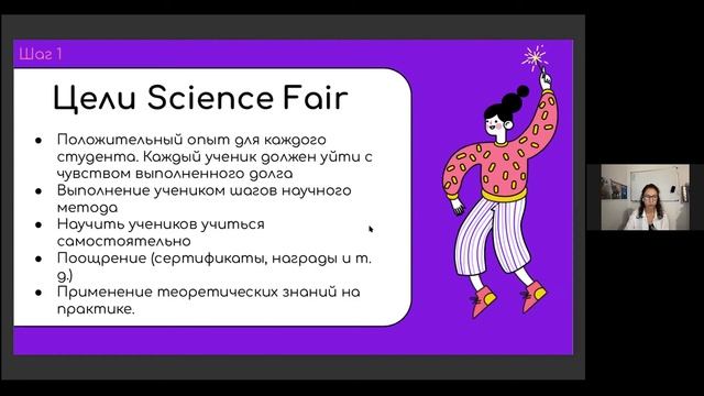 "Как организовать Science fair?", Гульзадем Хаириева смотреть онлайн