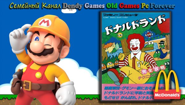 Donald Land Dendy Nes Famicom - Прохождение на Русском ( Детям особенно 80-90 ) Дональд Лэнд Денди