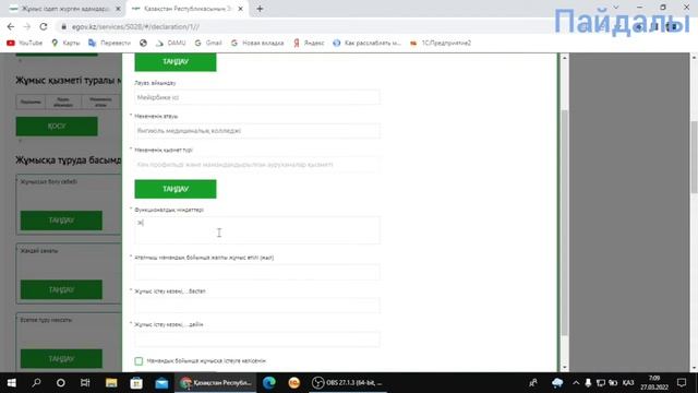 Жұмыссыздыққа тіркелу | Регистрация лиц, ищущих работу смотреть онлайн