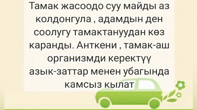 Технология сабагы 7 класс , ден соолукка пайдалуу тамак-ашты жасай билүү смотреть онлайн