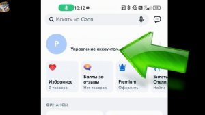 Как Выйти из Личного Кабинета OZON на Телефоне / Как Выйти из Аккаунта Озон