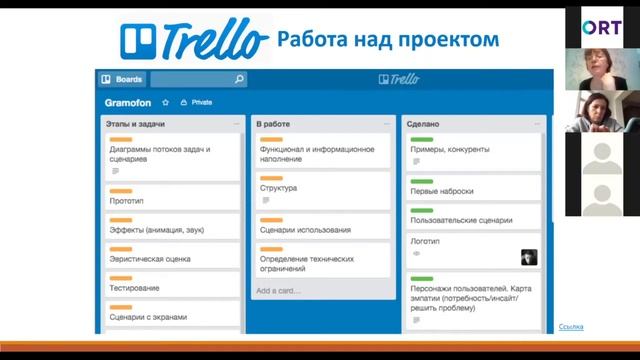 ORT-STEM вебинар "Организация онлайн работы преподавателя с Trello и Office 365" смотреть онлайн