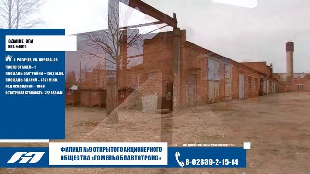 здание ОГМ (филиал №9 ОАО "Гомельоблавтотранс") смотреть онлайн