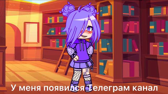 (Гача клуб) У меня появился телеграм канал смотреть онлайн