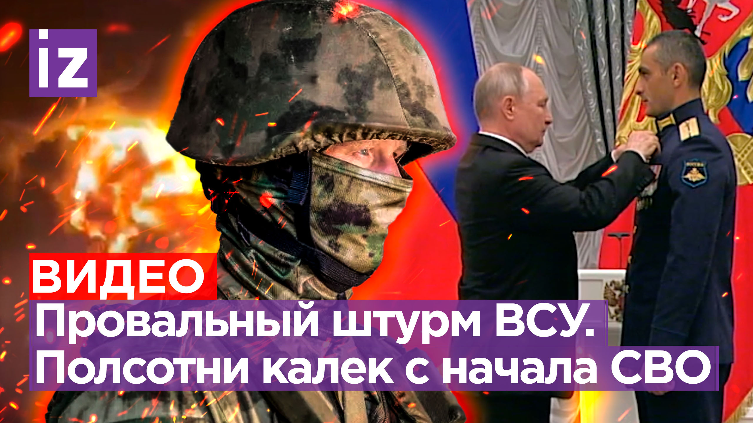 «Он «двести»!: сверхпровальный «мясной штурм» ВСУ.50 тыс. калек на Украине с начала СВО смотреть онлайн