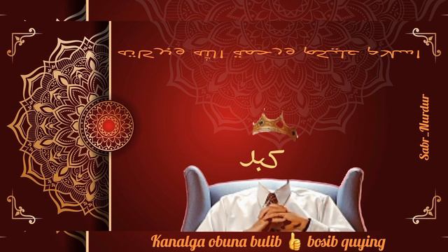 Abdulloh Domla. Kibr.Кибр .كبر#abdullohdomla#maruzakar#Quran#qiroat#