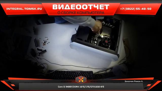 Сборка компьютера. Купить компьютер в Томске - integral.tomsk.ru смотреть онлайн