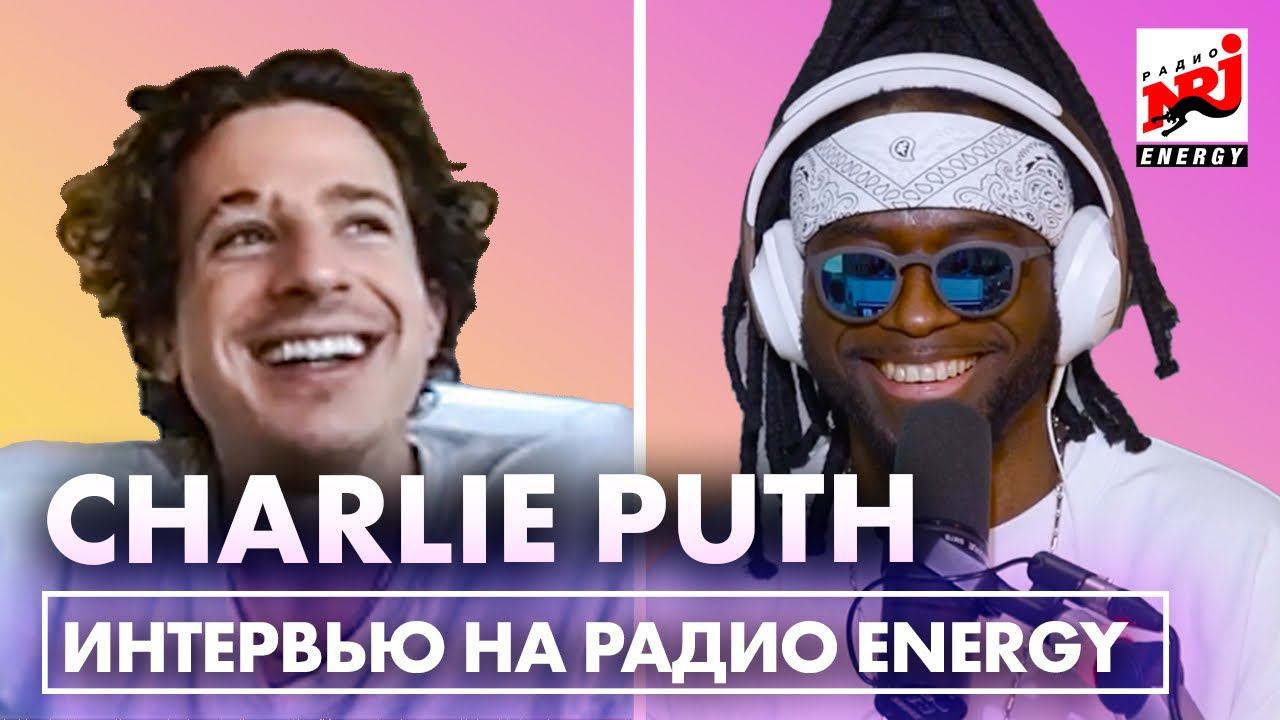 Charlie Puth: про историю создания трека "Light Switch" и авторство песни "Stay" для Бибера и Laroi смотреть онлайн