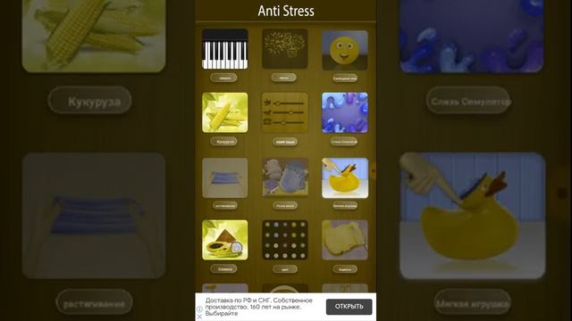 Обзор игры AntiStress.1 часть