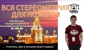 ВСЕ ФОРМУЛЫ стереометрии для №3 [ЕГЭ ПРОФИЛЬ]