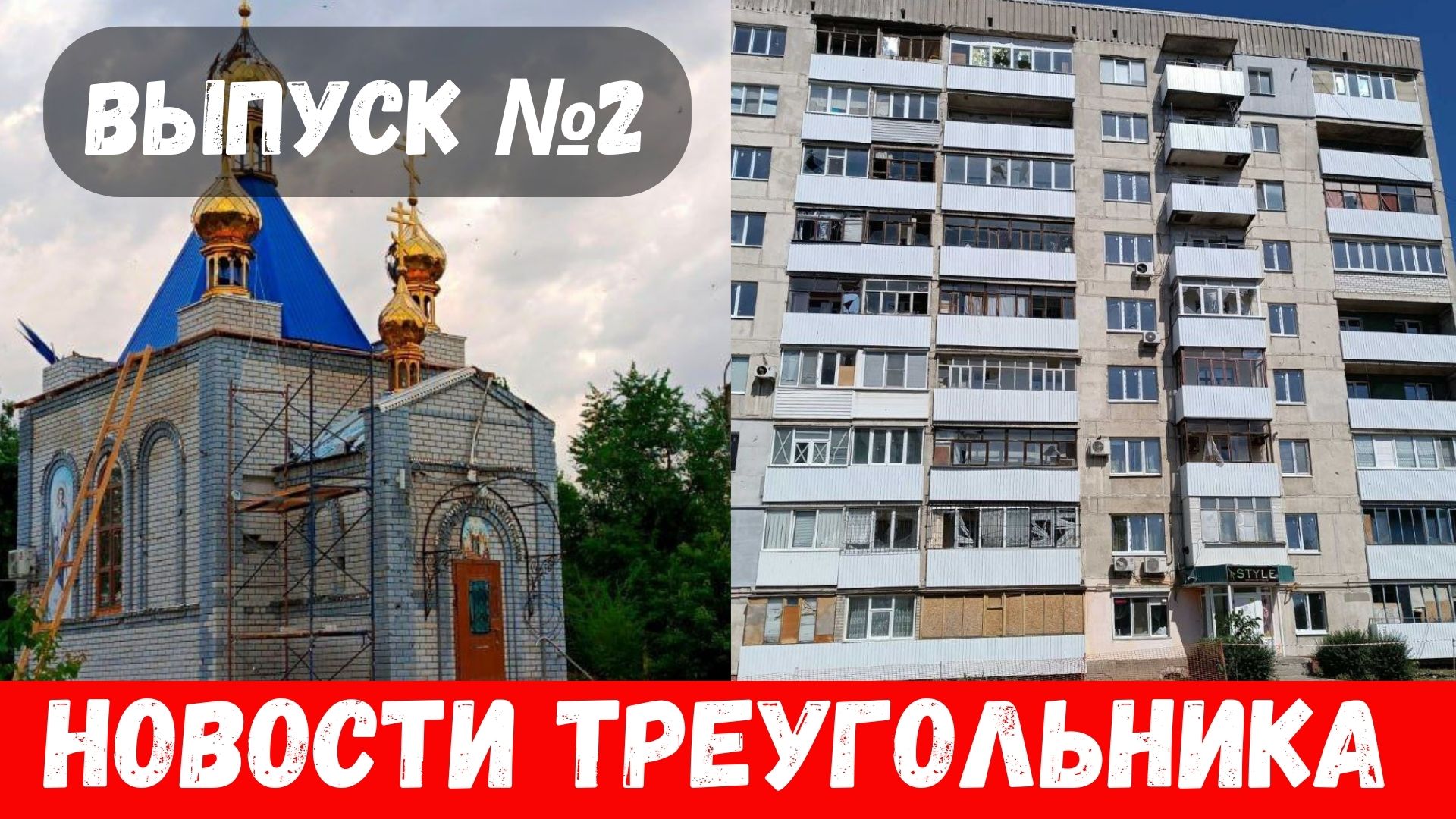 Итоги недели Северодонецк, Рубежное, Лисичанск! Что происходит в ЛНР и треугольнике? Выпуск №2 смотреть онлайн